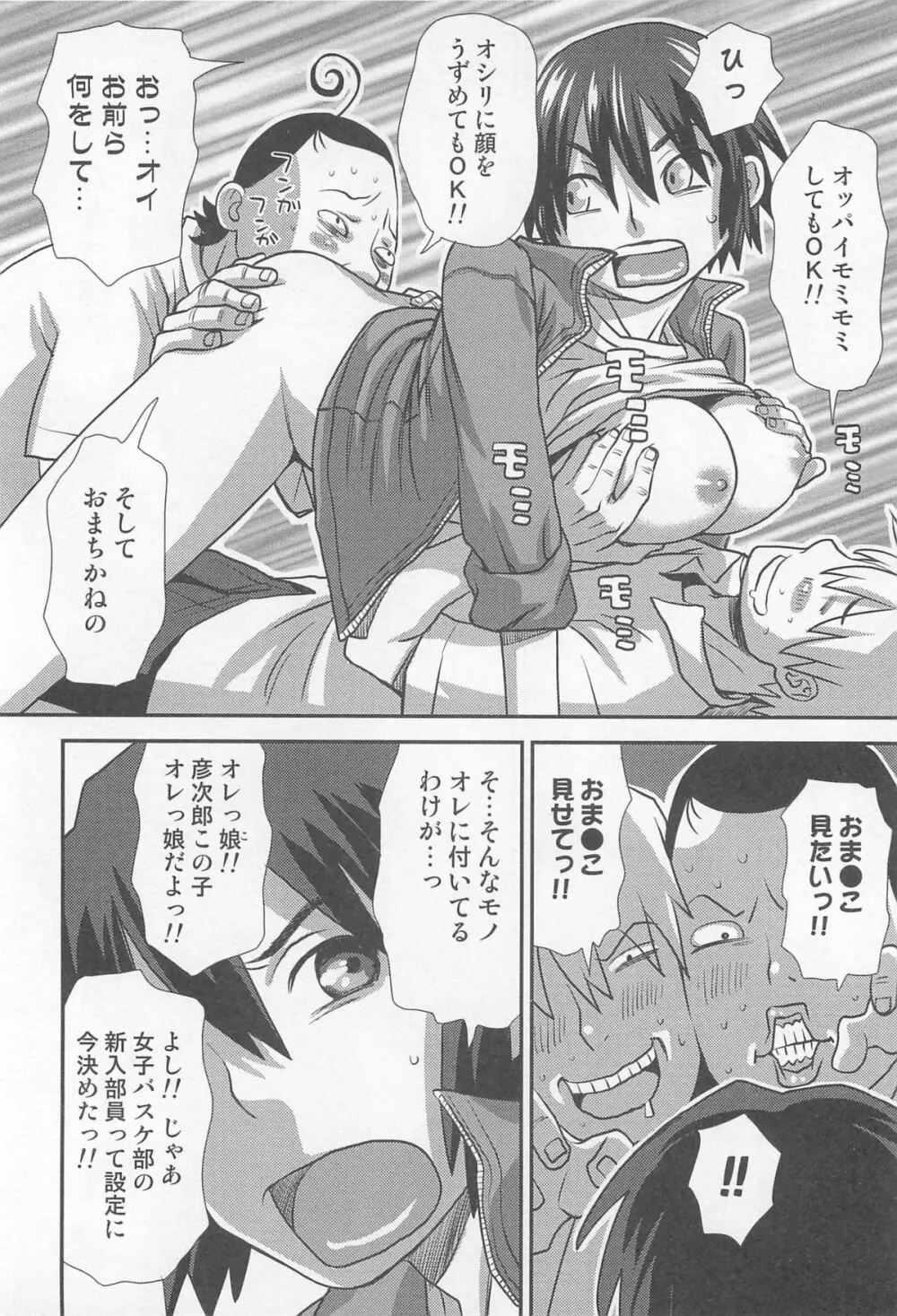 にょたいか!パラダイス01 Page.131