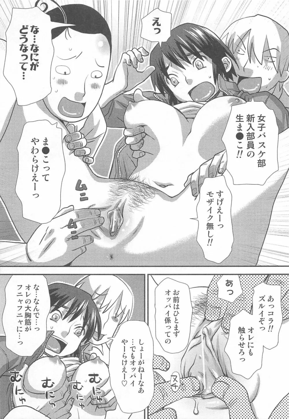 にょたいか!パラダイス01 Page.132