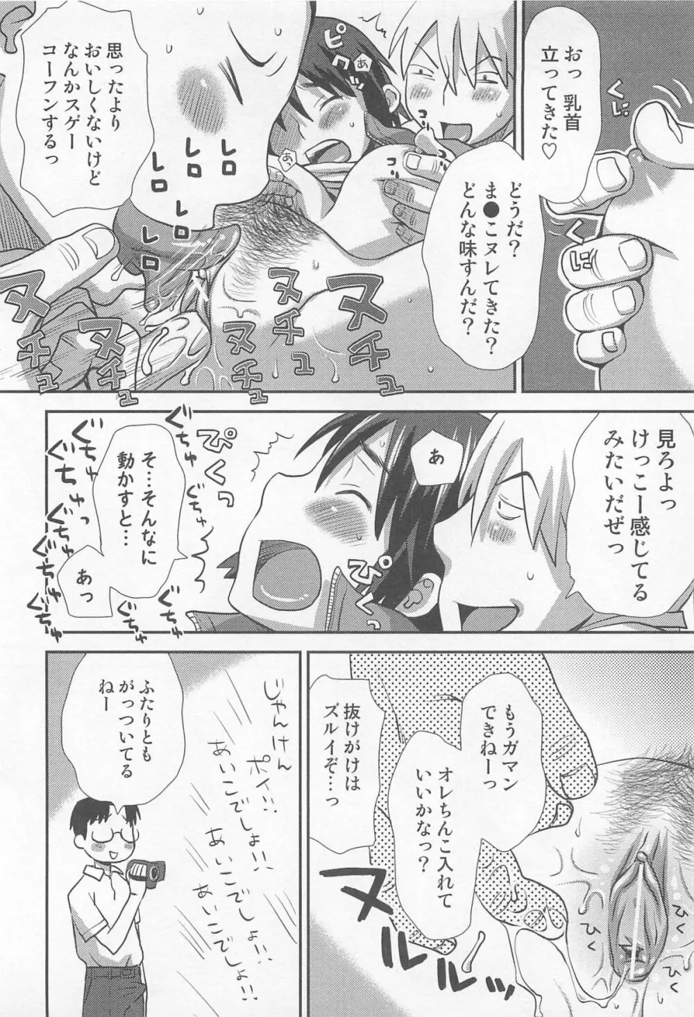 にょたいか!パラダイス01 Page.133