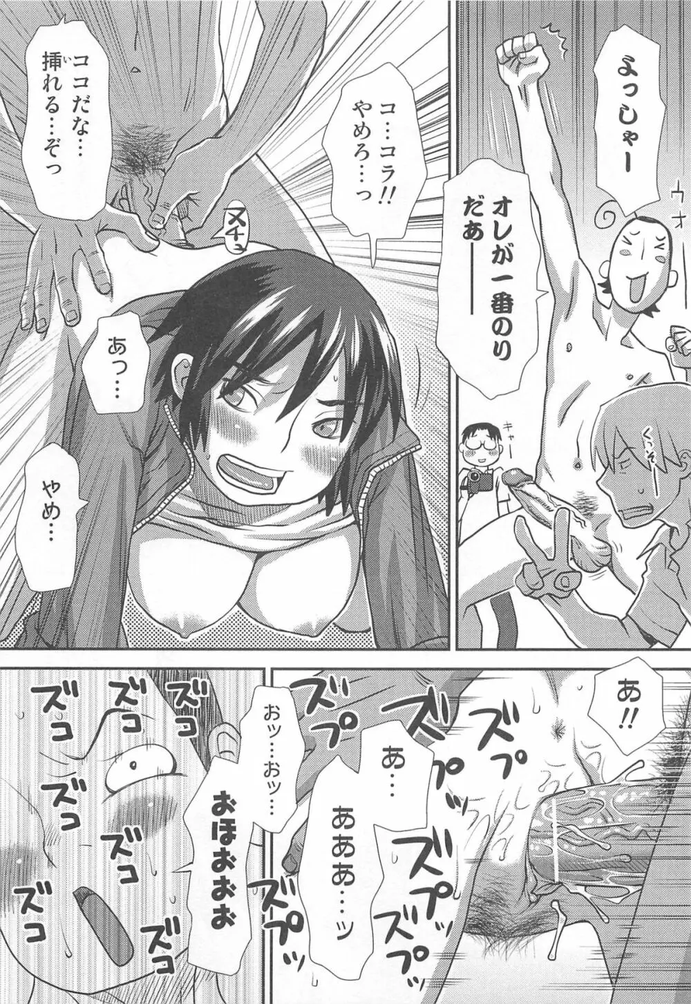 にょたいか!パラダイス01 Page.134