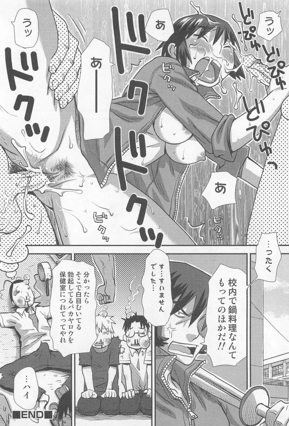 にょたいか!パラダイス01 Page.137