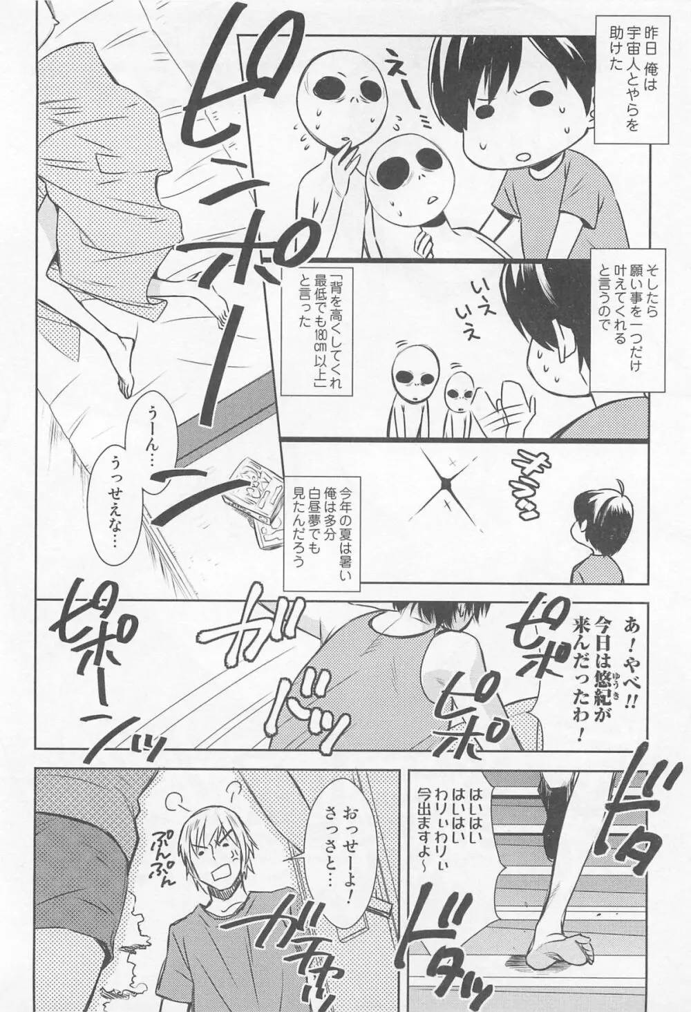 にょたいか!パラダイス01 Page.139