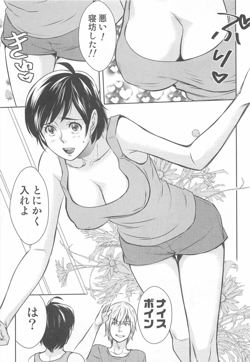 にょたいか!パラダイス01 Page.140