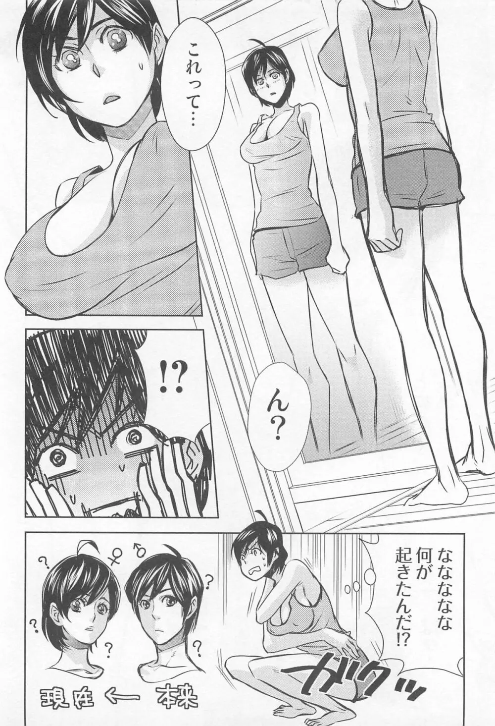にょたいか!パラダイス01 Page.141