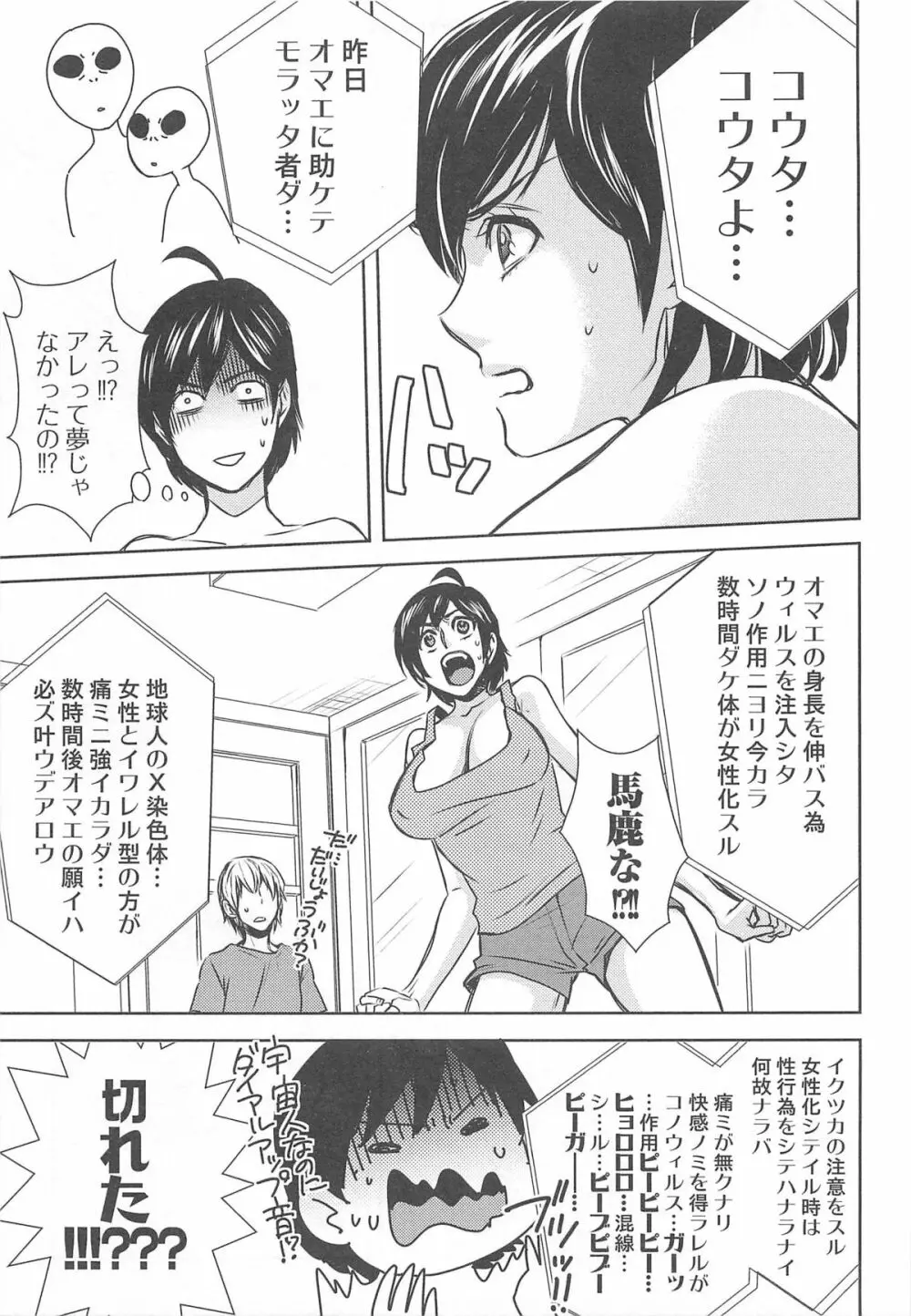 にょたいか!パラダイス01 Page.142
