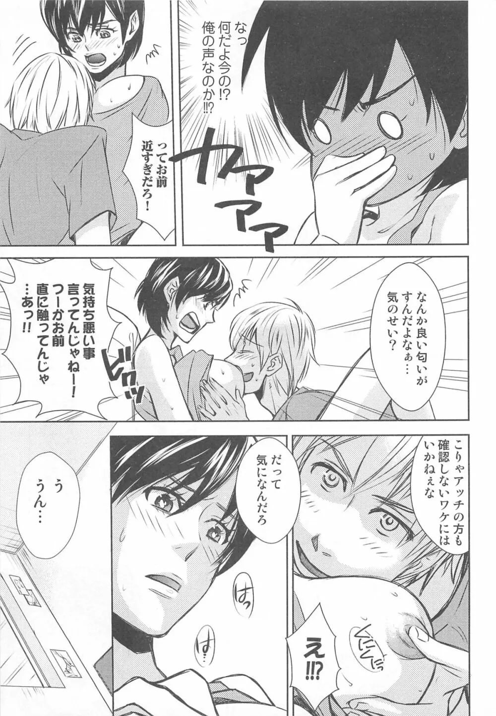 にょたいか!パラダイス01 Page.144