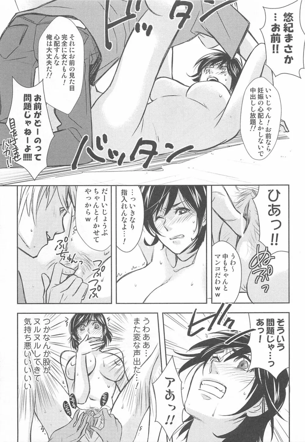 にょたいか!パラダイス01 Page.146