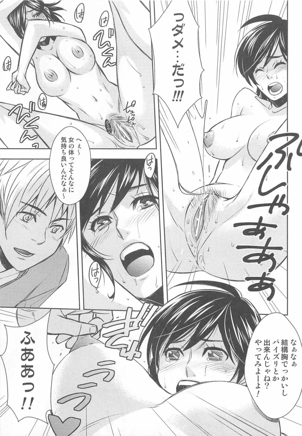 にょたいか!パラダイス01 Page.148