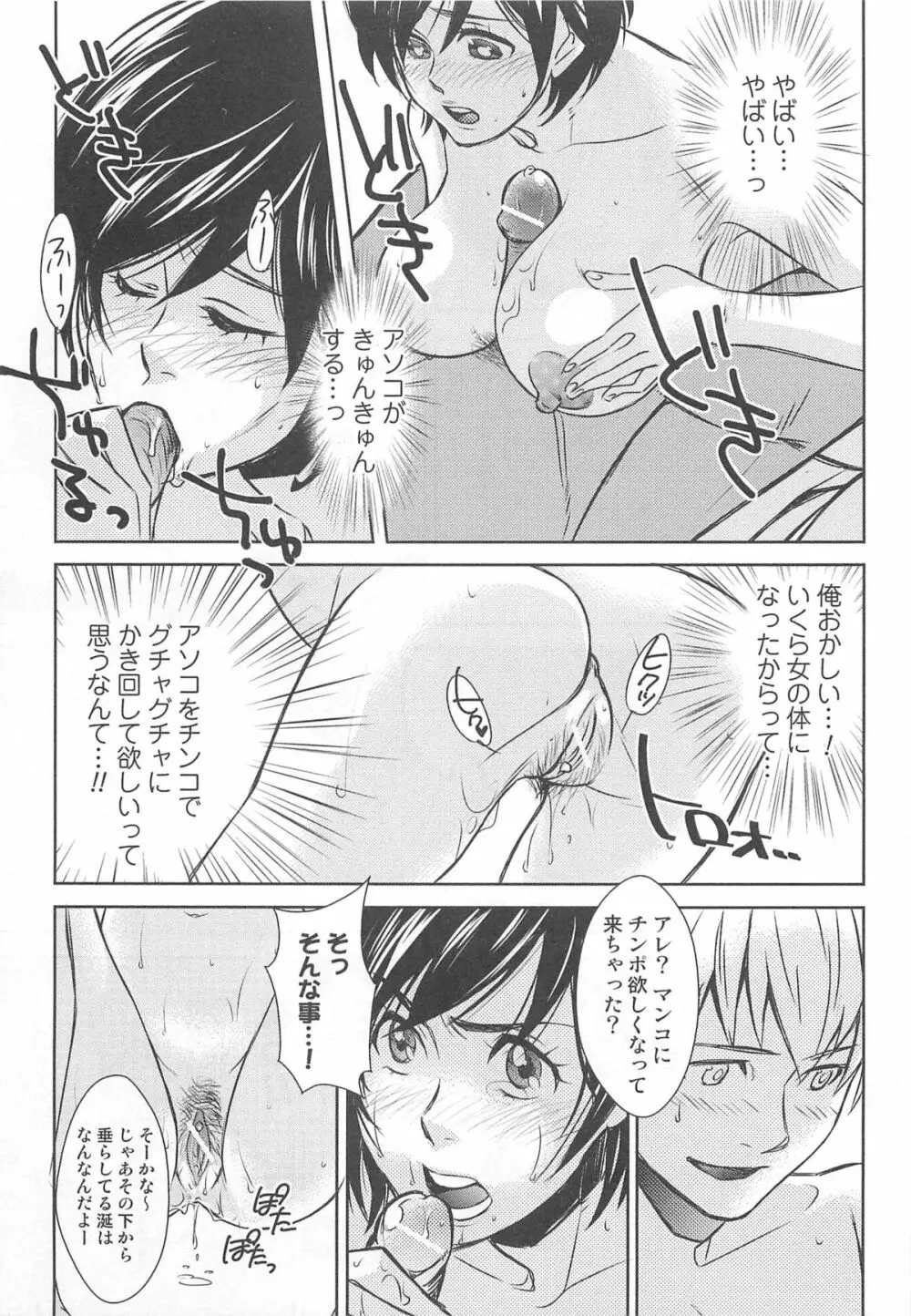 にょたいか!パラダイス01 Page.150