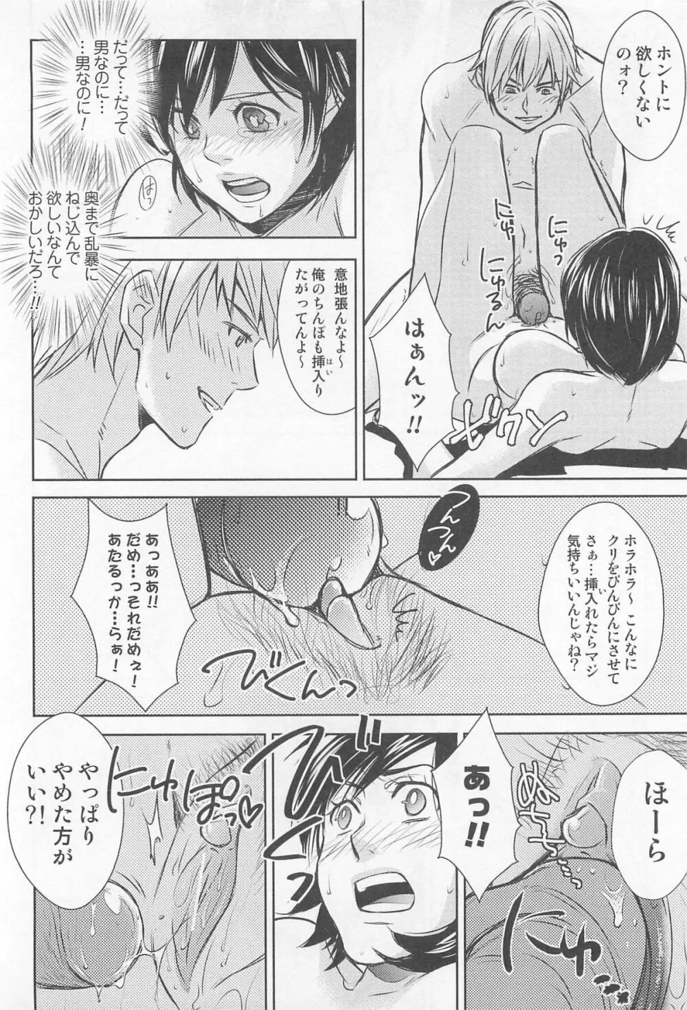 にょたいか!パラダイス01 Page.151