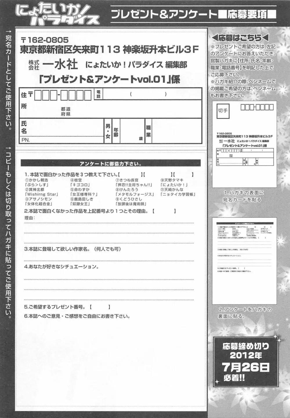 にょたいか!パラダイス01 Page.162