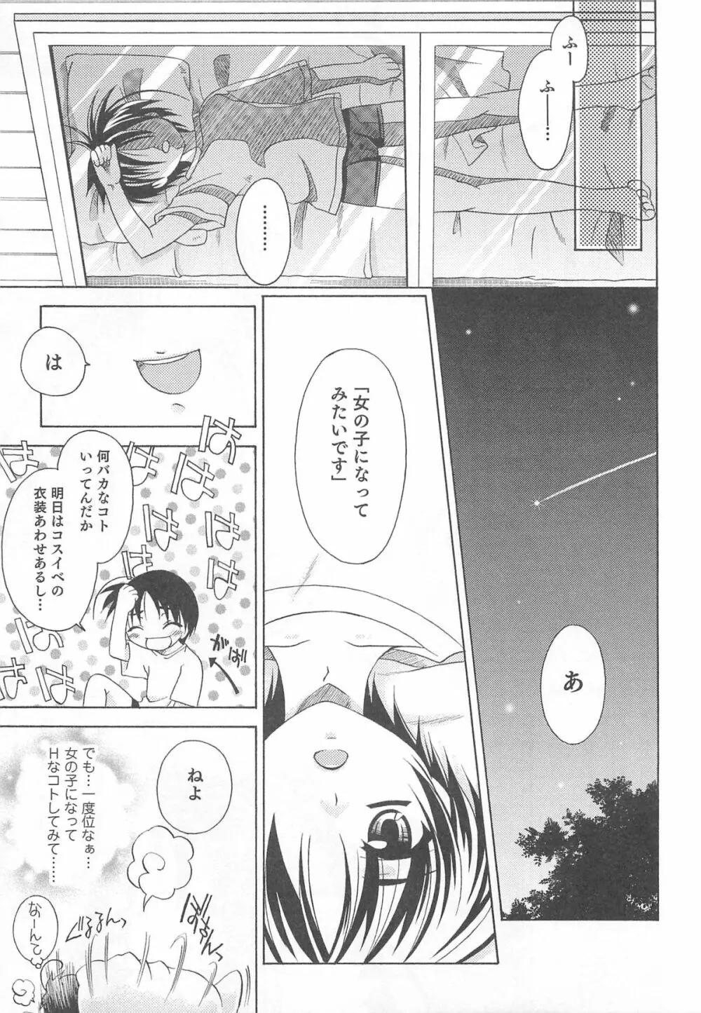 にょたいか!パラダイス01 Page.25