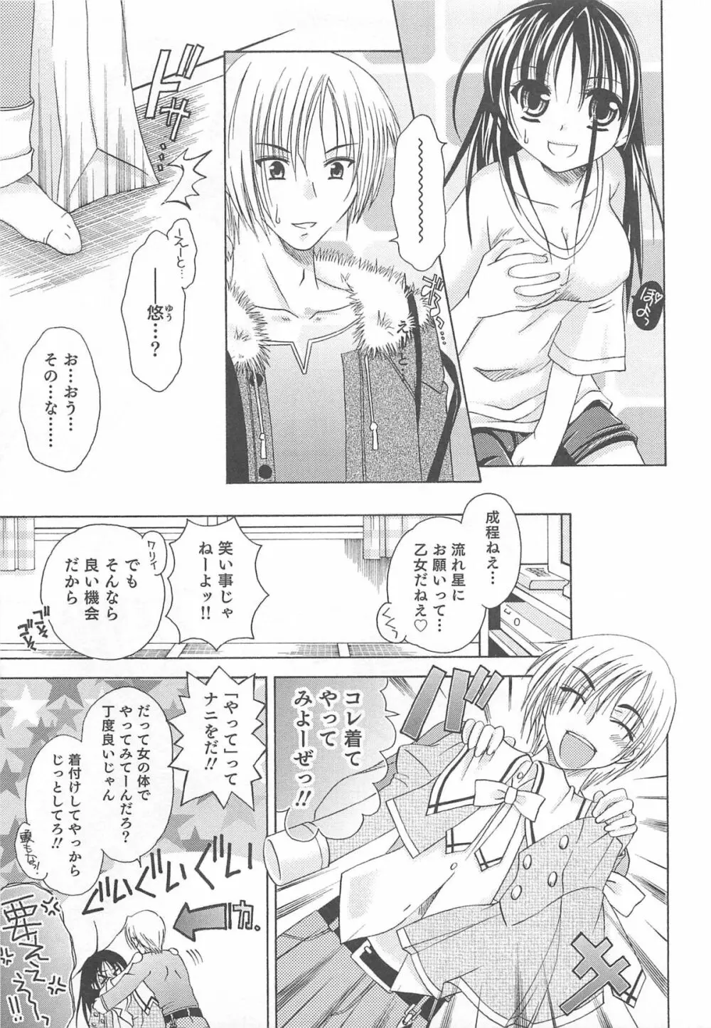 にょたいか!パラダイス01 Page.27