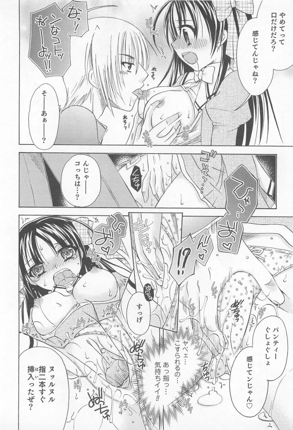 にょたいか!パラダイス01 Page.30