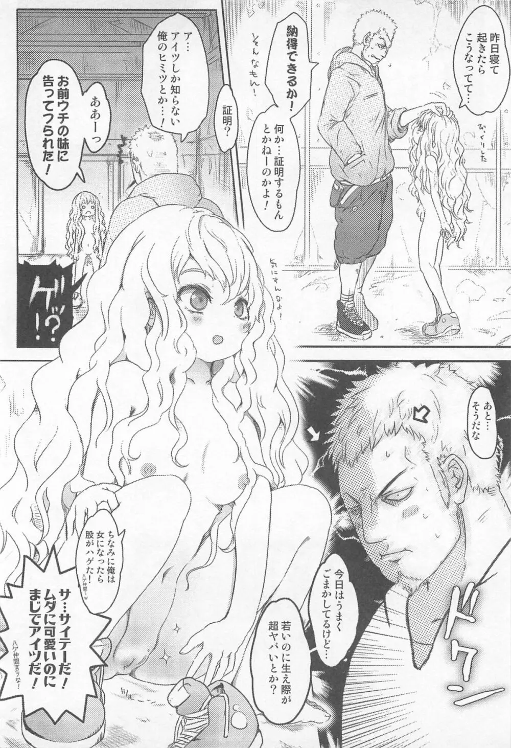 にょたいか!パラダイス01 Page.36