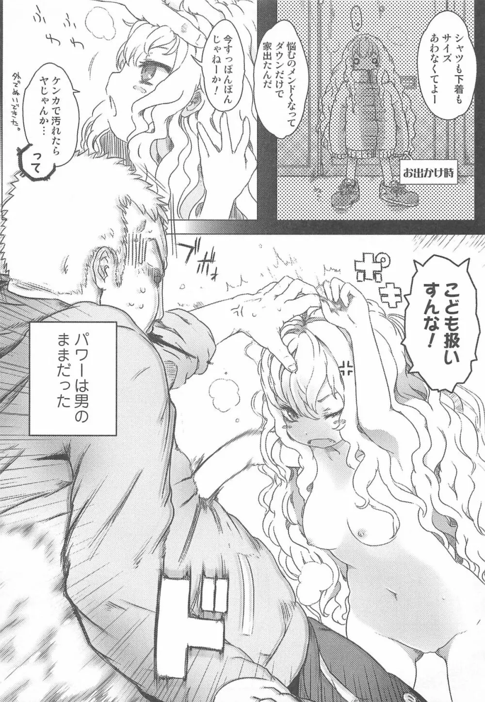 にょたいか!パラダイス01 Page.37