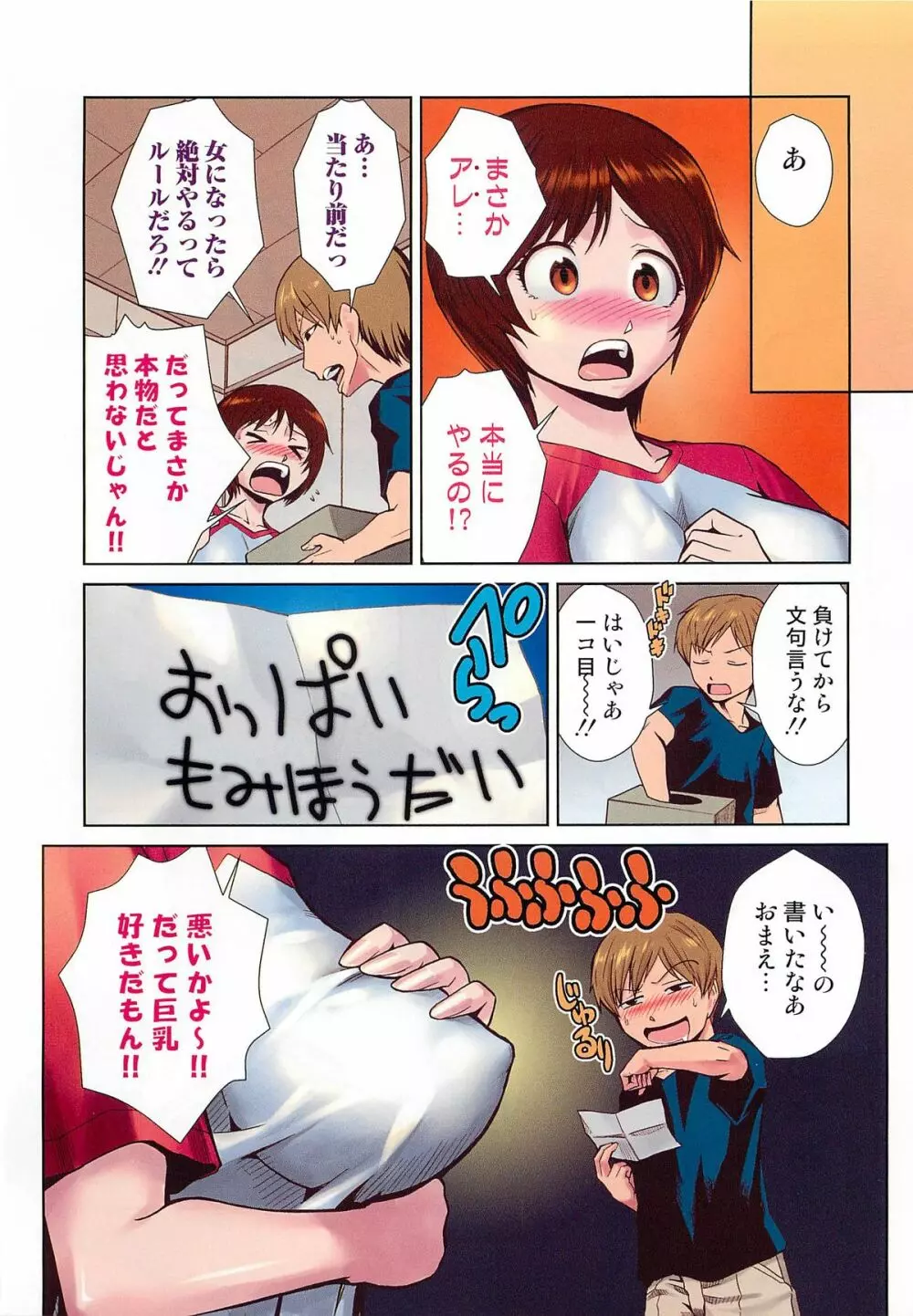 にょたいか!パラダイス01 Page.4