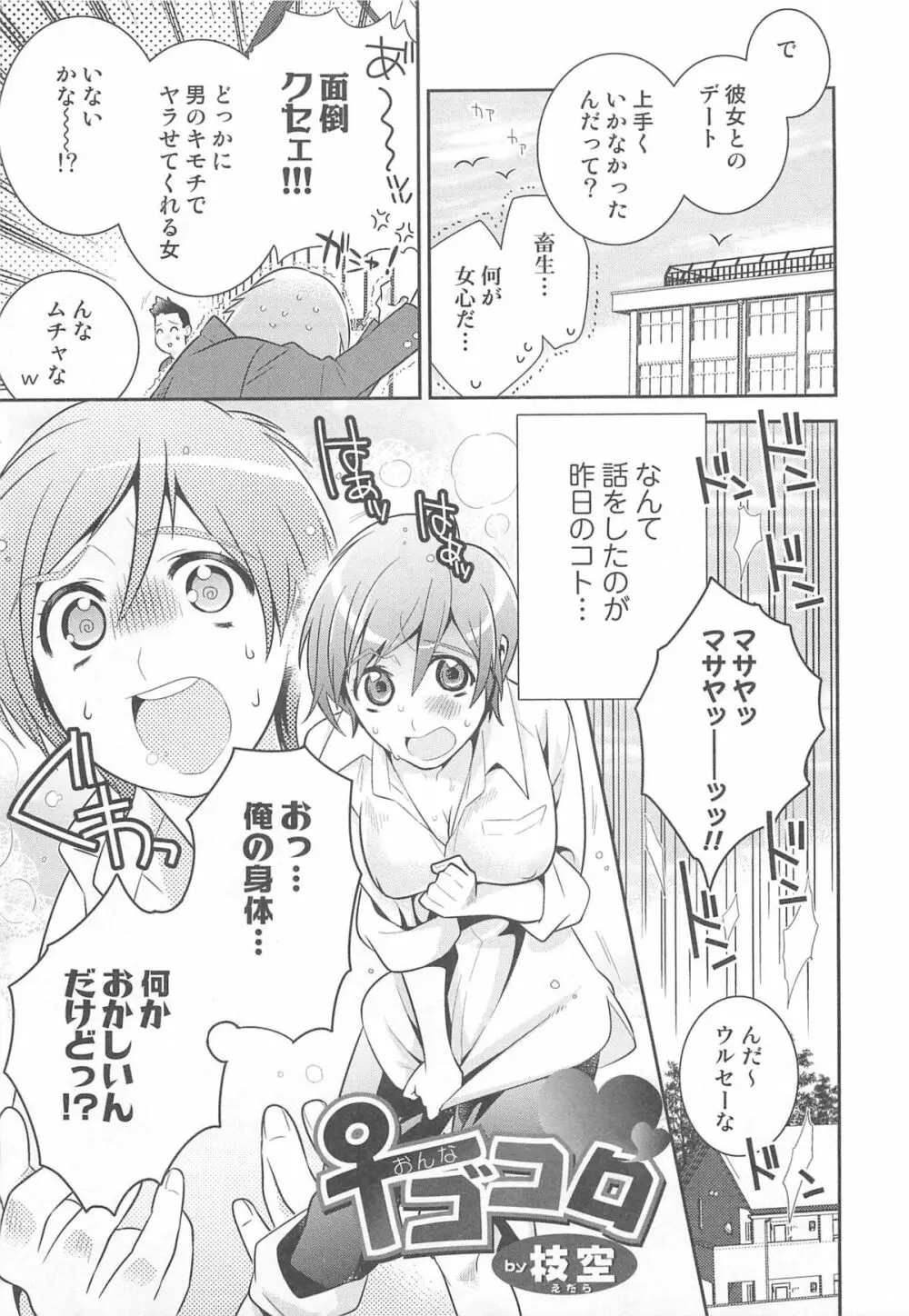にょたいか!パラダイス01 Page.48
