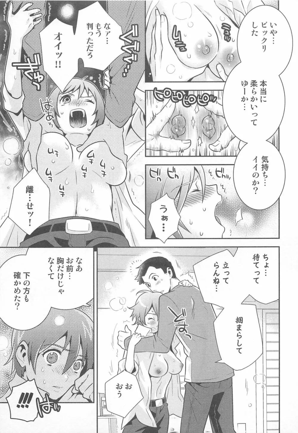 にょたいか!パラダイス01 Page.52
