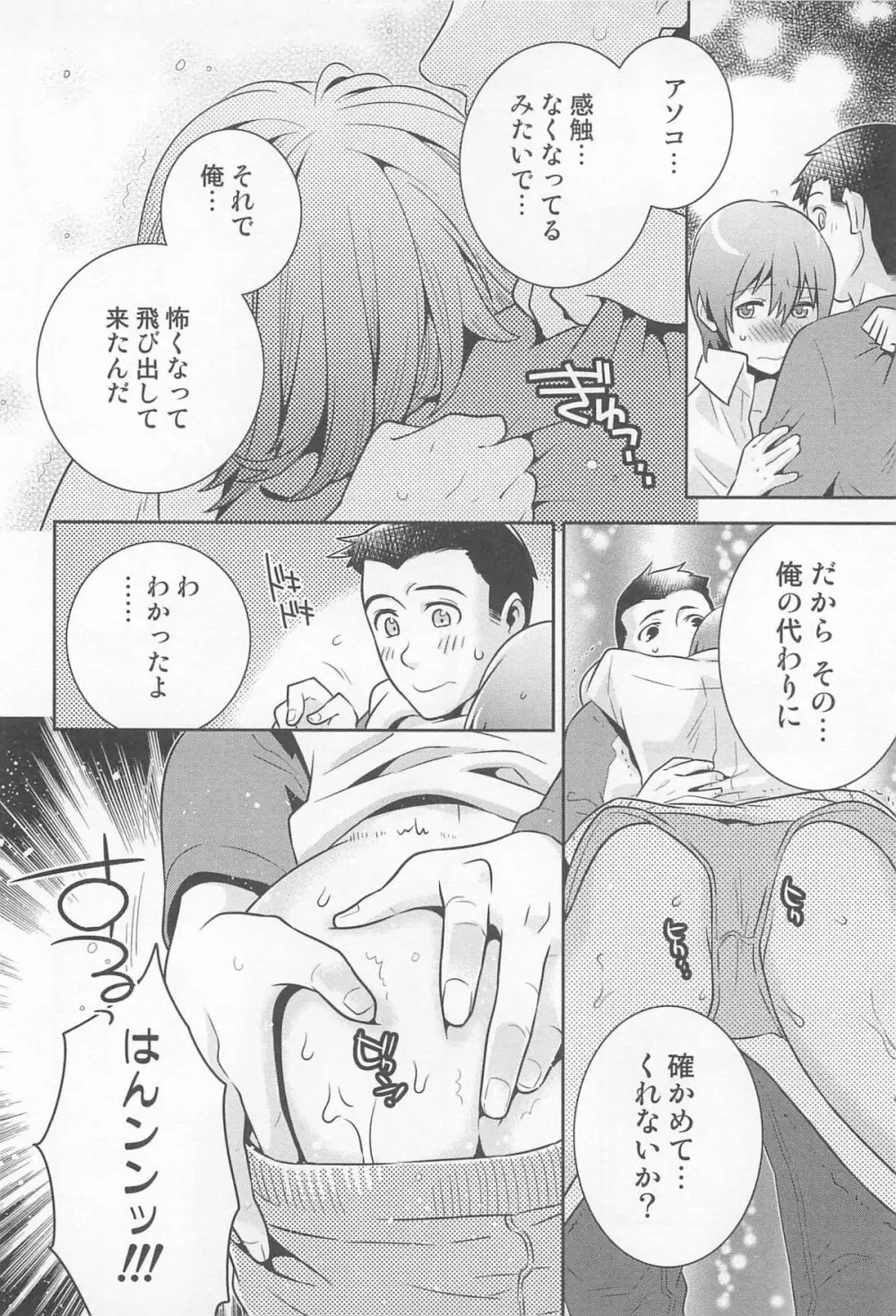 にょたいか!パラダイス01 Page.53