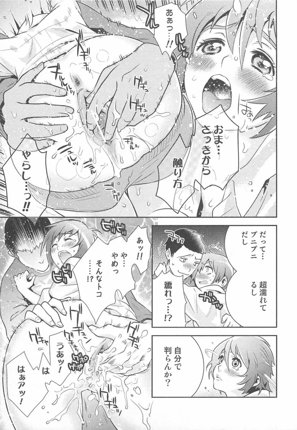 にょたいか!パラダイス01 Page.54