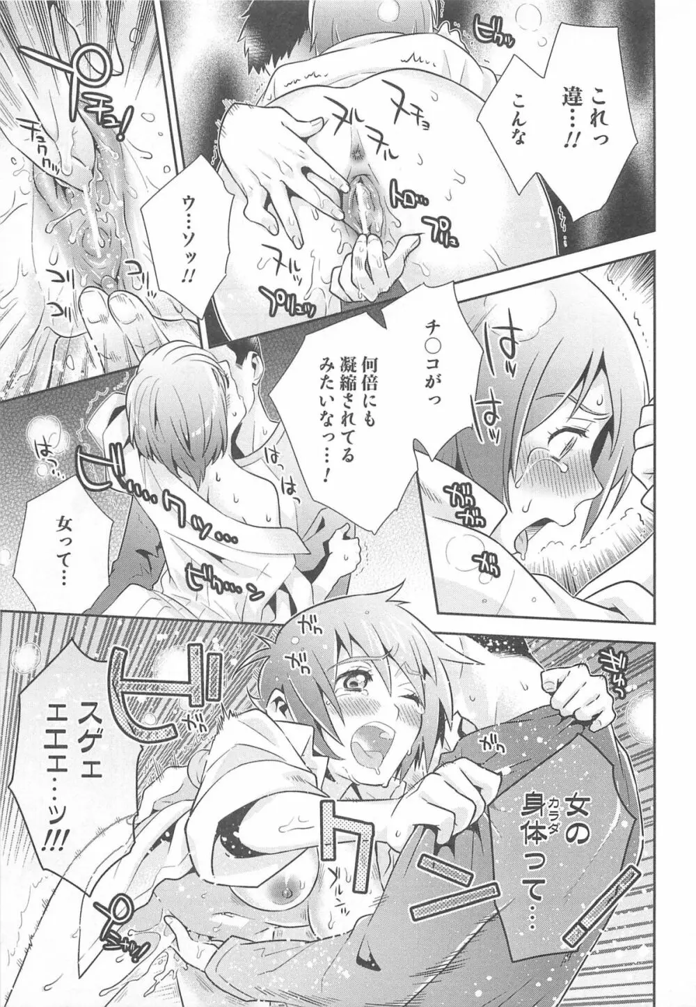 にょたいか!パラダイス01 Page.56
