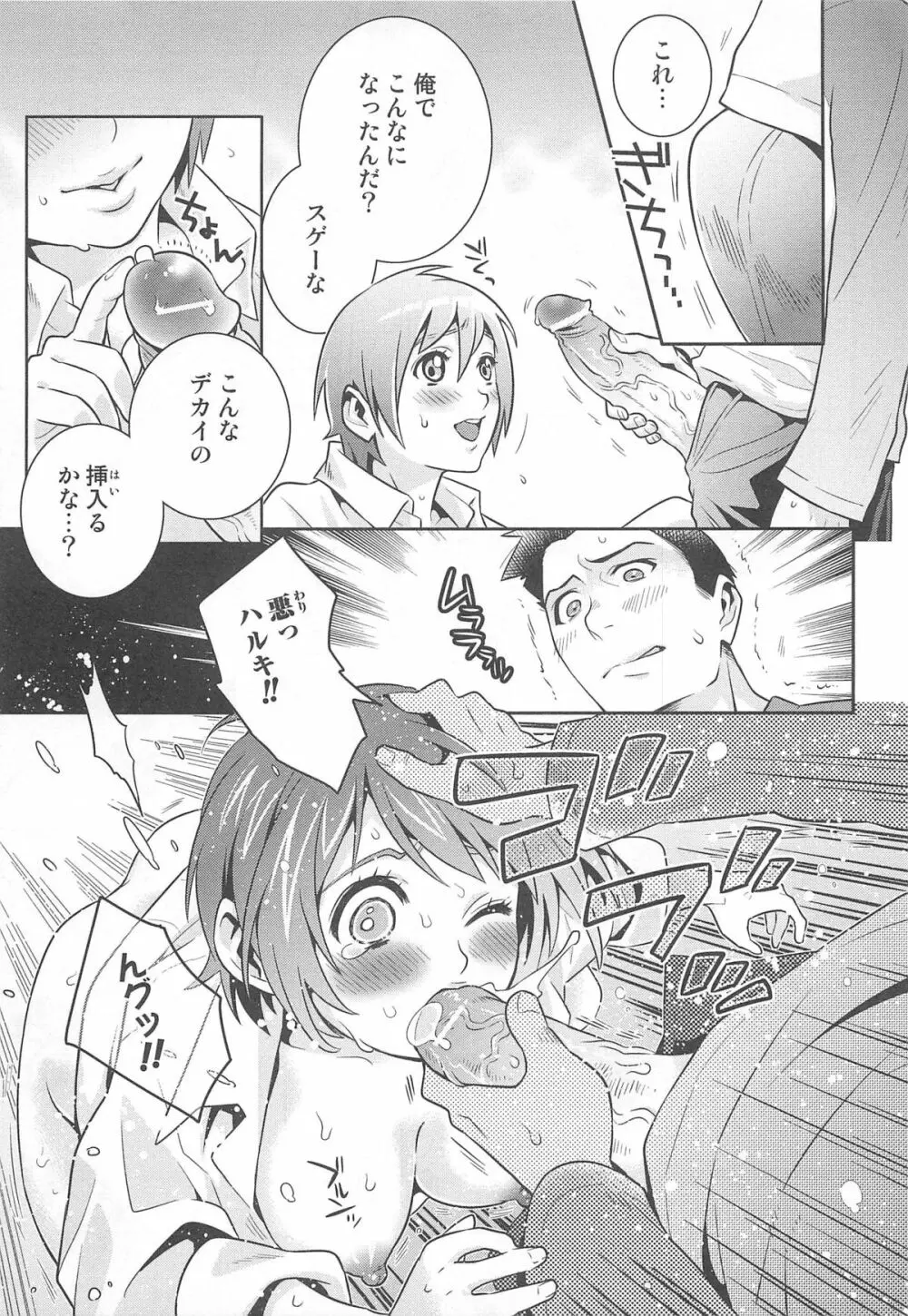にょたいか!パラダイス01 Page.58