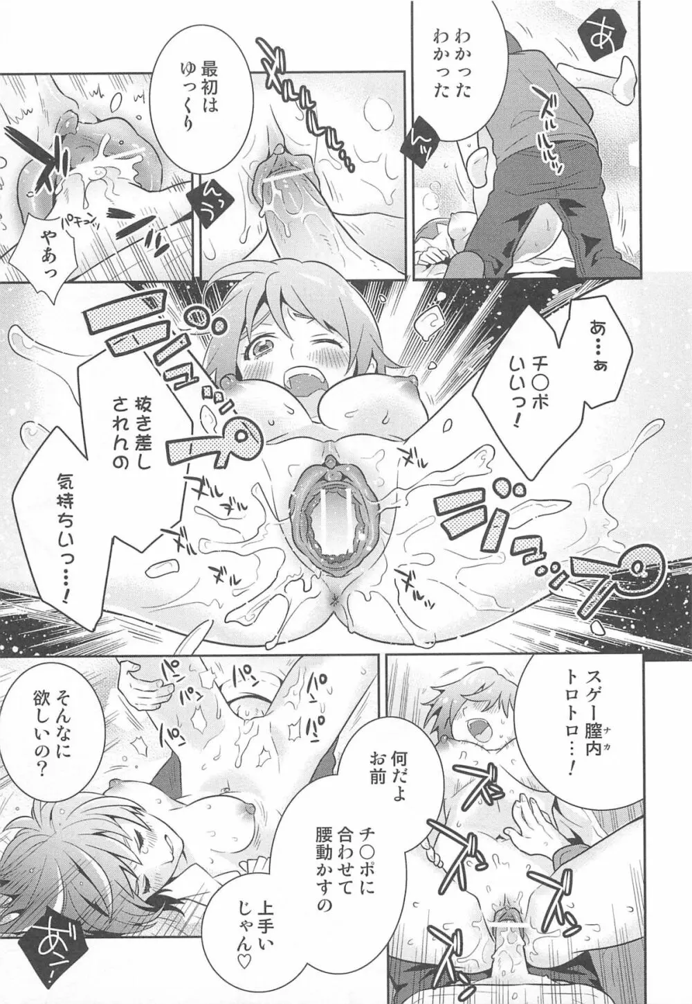 にょたいか!パラダイス01 Page.62