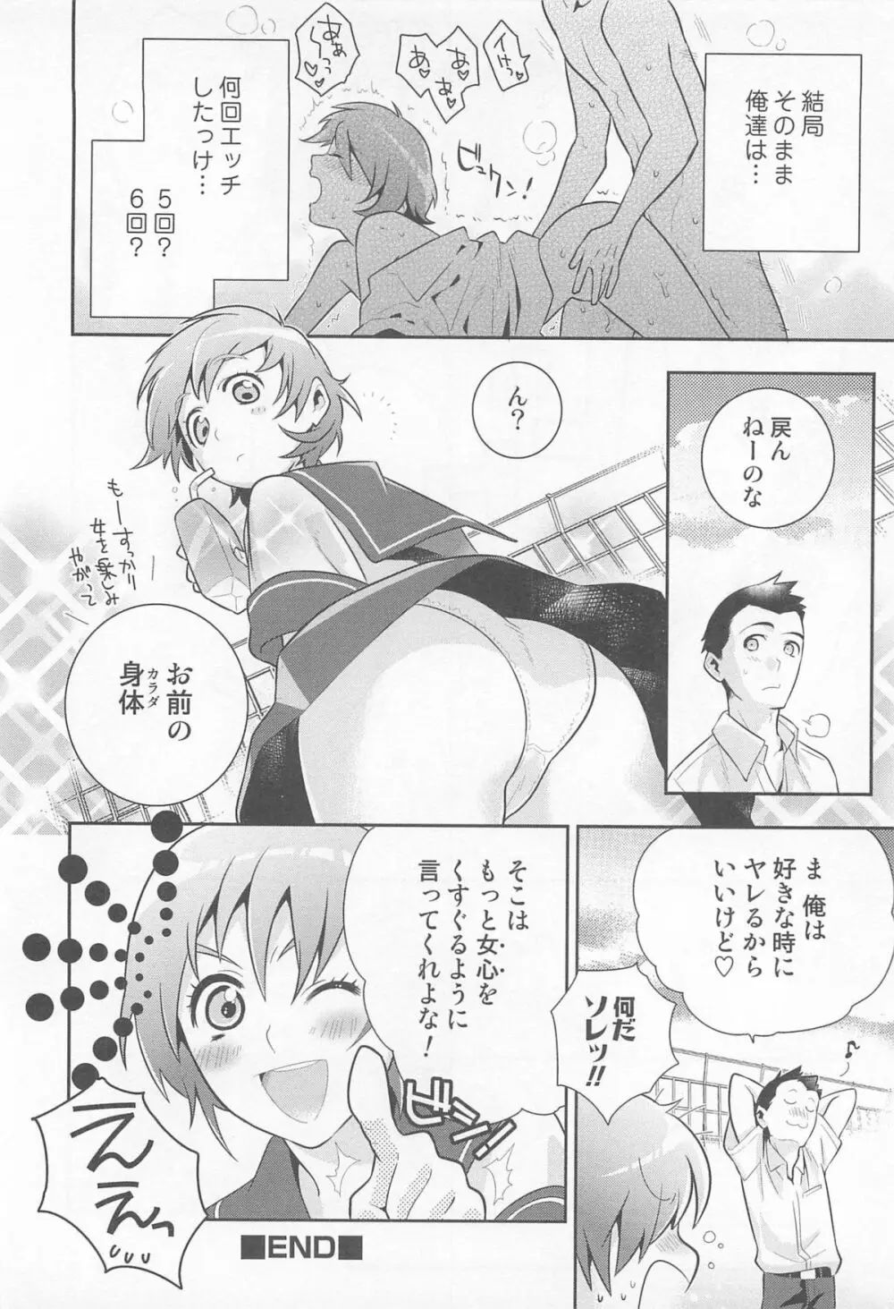 にょたいか!パラダイス01 Page.65