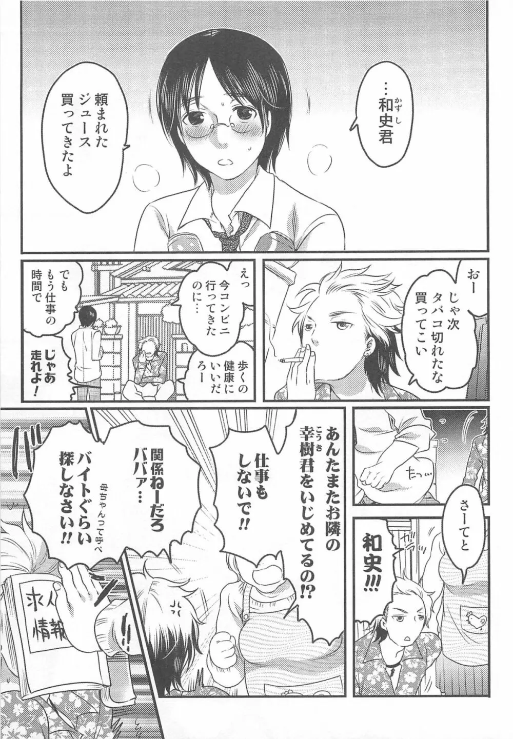 にょたいか!パラダイス01 Page.66