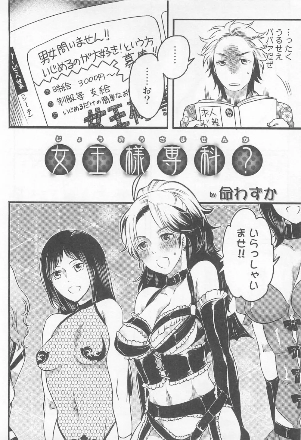 にょたいか!パラダイス01 Page.67