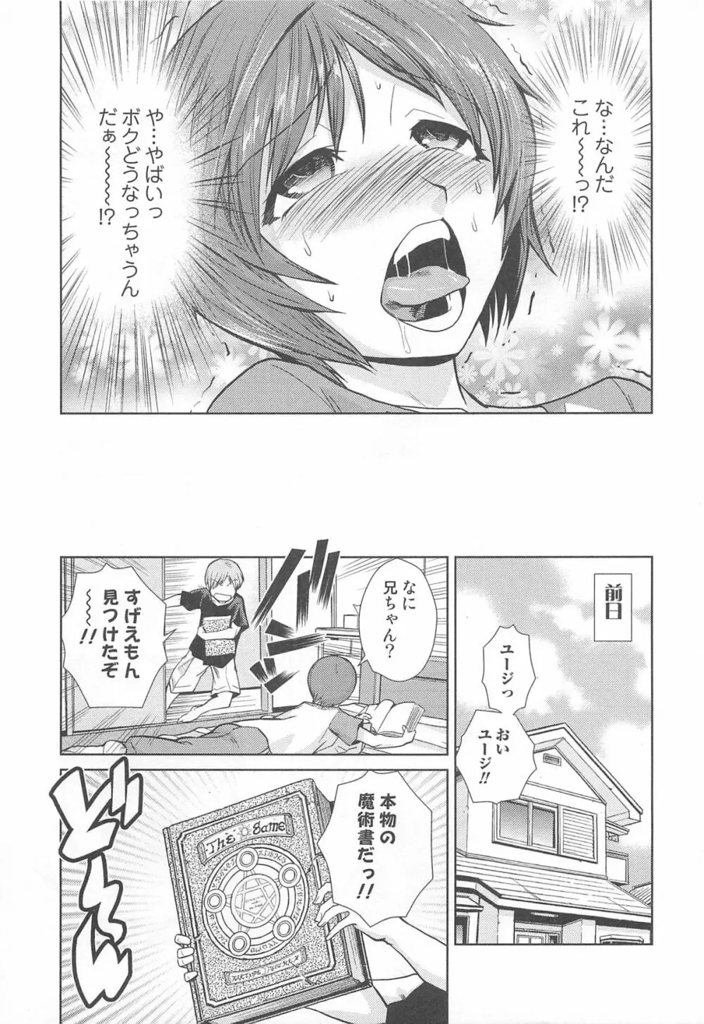 にょたいか!パラダイス01 Page.7