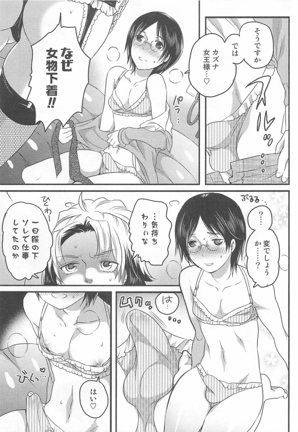 にょたいか!パラダイス01 Page.70