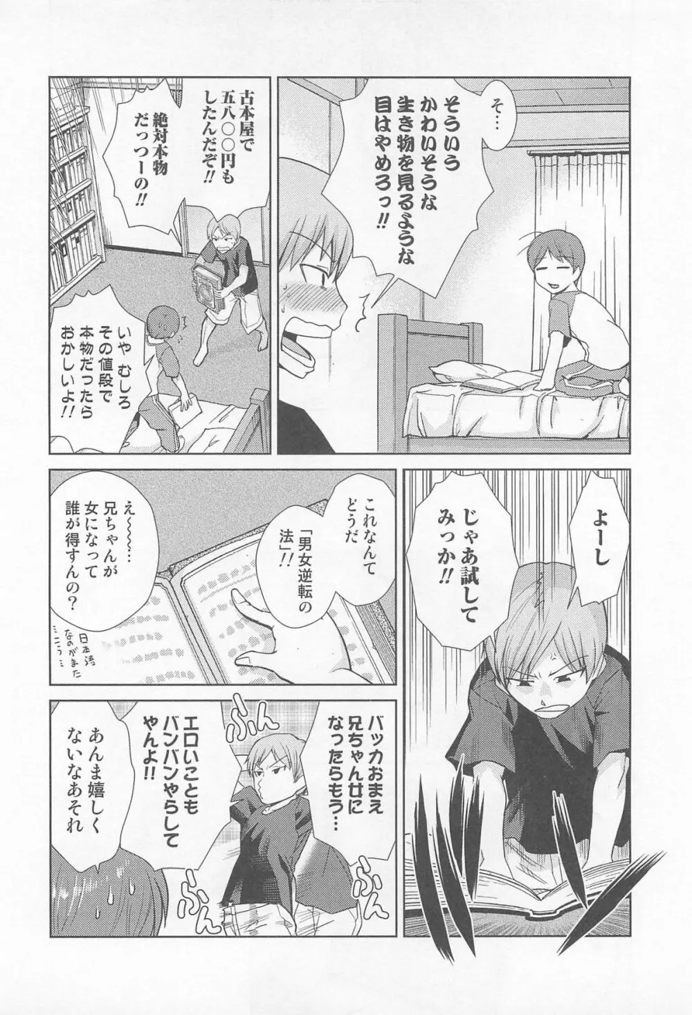 にょたいか!パラダイス01 Page.8