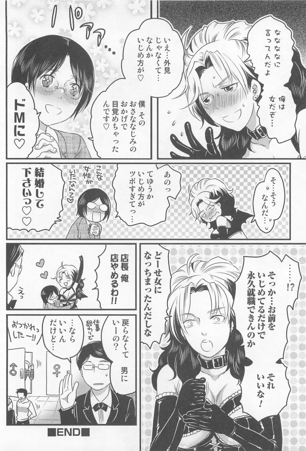 にょたいか!パラダイス01 Page.85