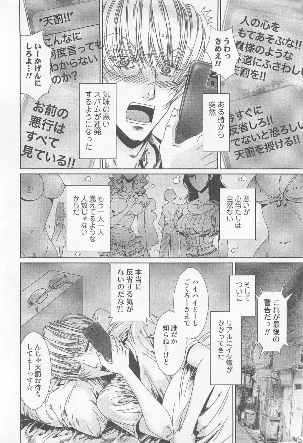 にょたいか!パラダイス01 Page.87
