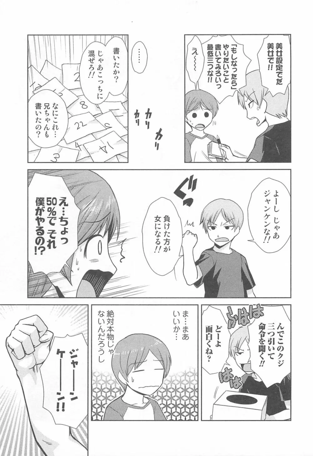 にょたいか!パラダイス01 Page.9