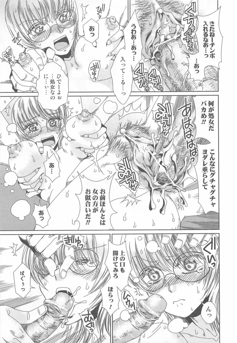 にょたいか!パラダイス01 Page.92