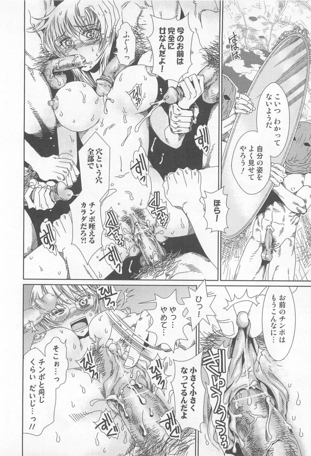 にょたいか!パラダイス01 Page.93