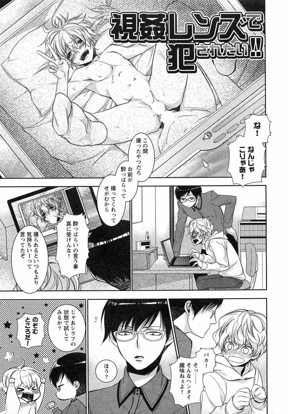 2人の性感テレパシー Page.100