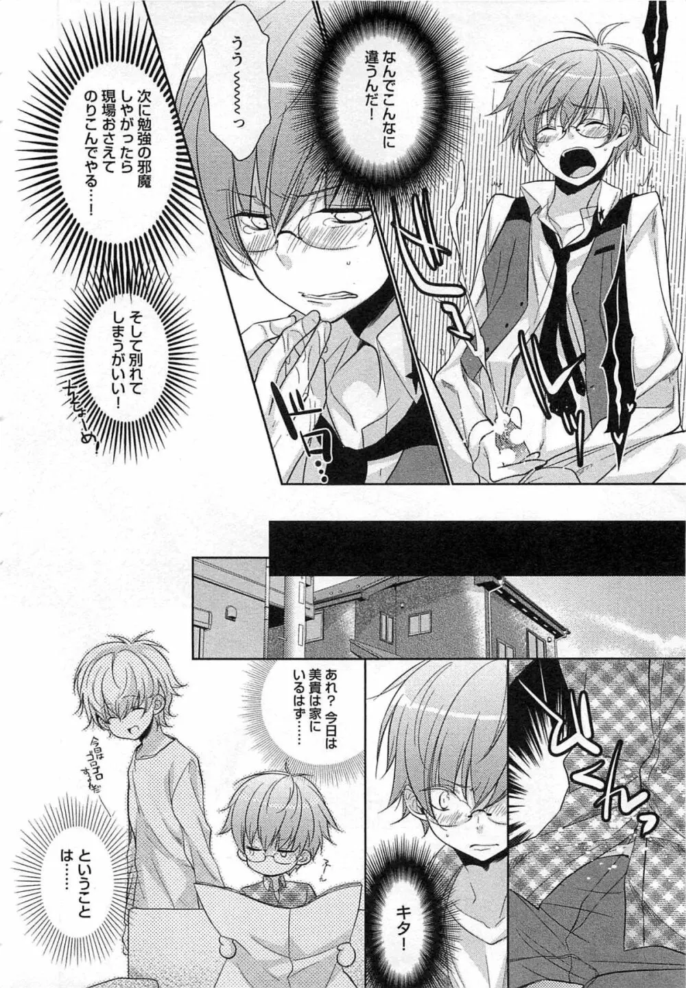 2人の性感テレパシー Page.11