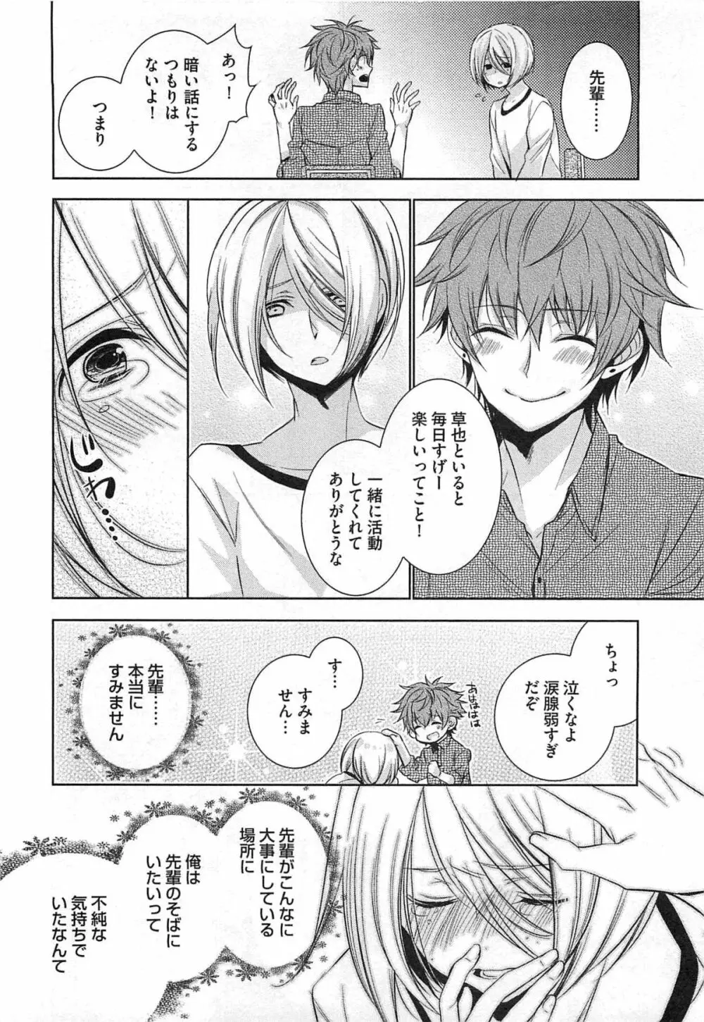 2人の性感テレパシー Page.111