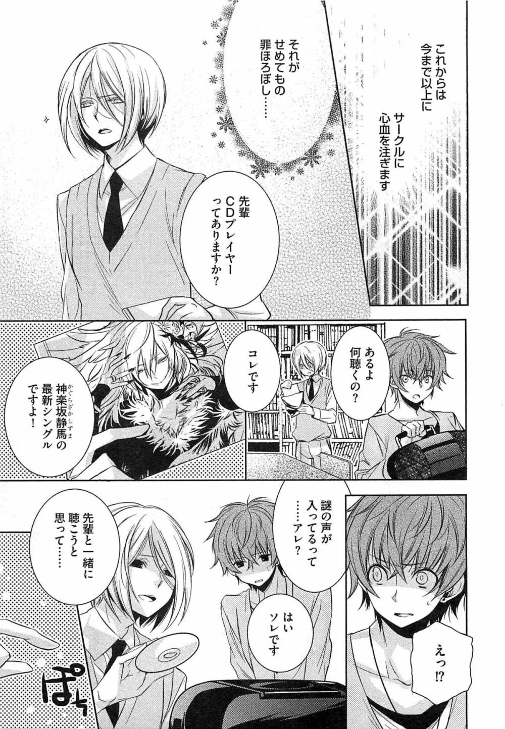 2人の性感テレパシー Page.112