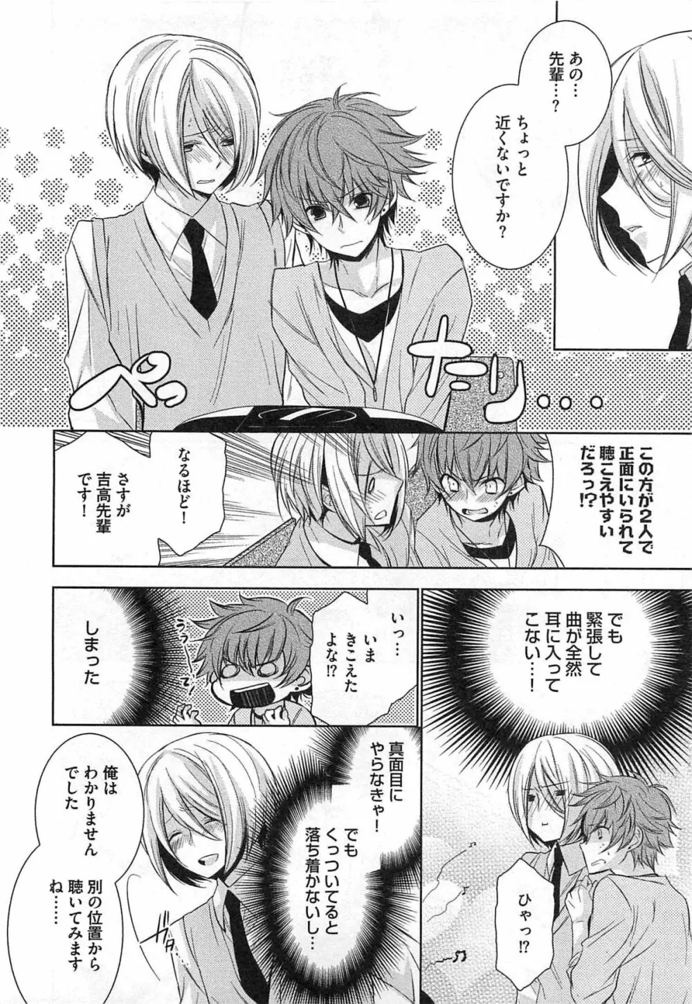 2人の性感テレパシー Page.113