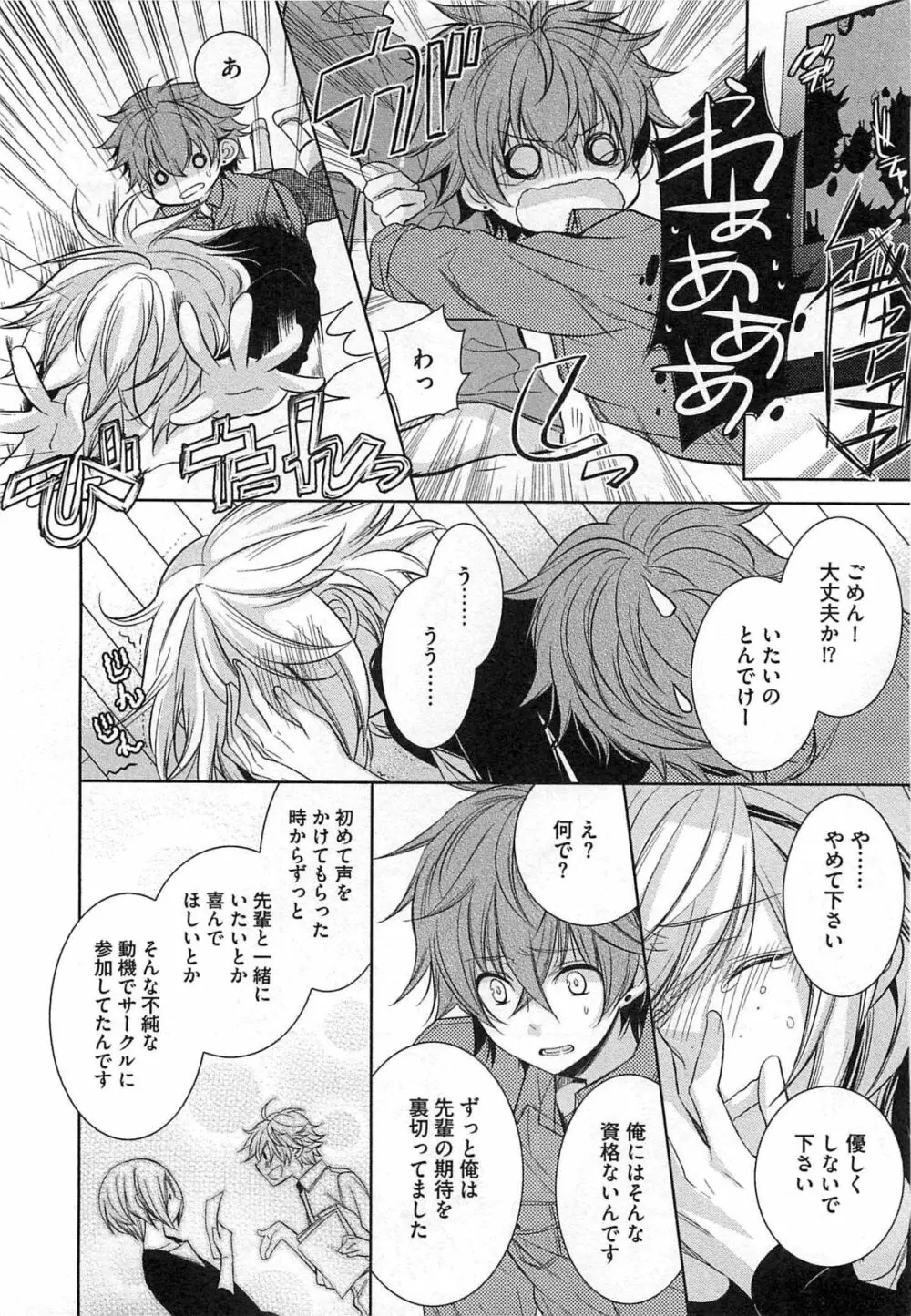 2人の性感テレパシー Page.119