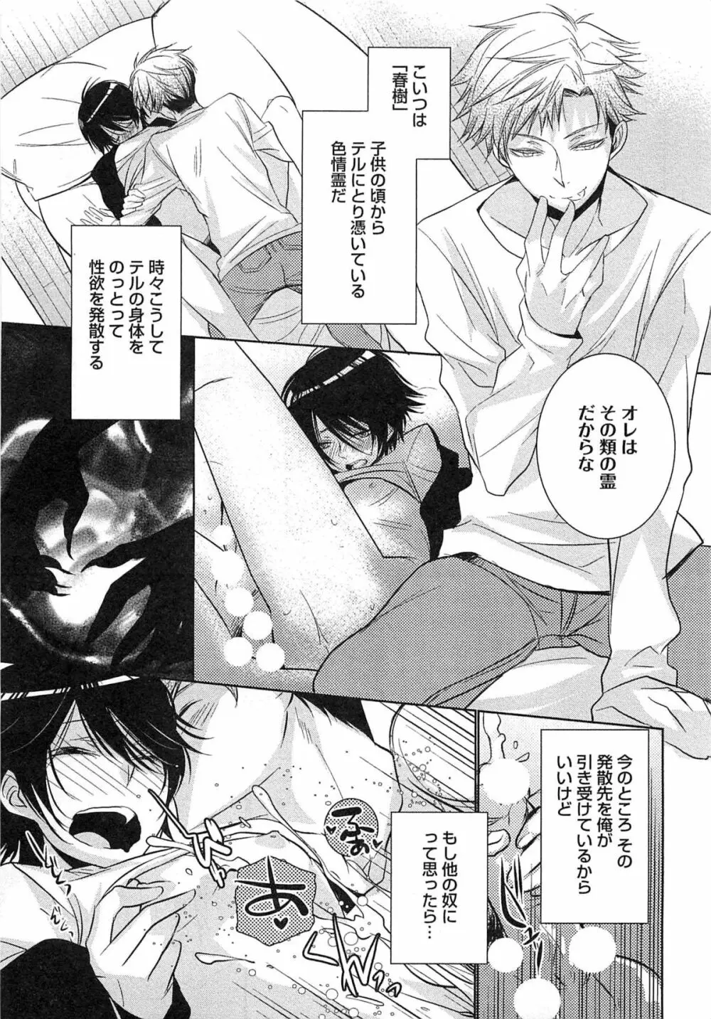 2人の性感テレパシー Page.134