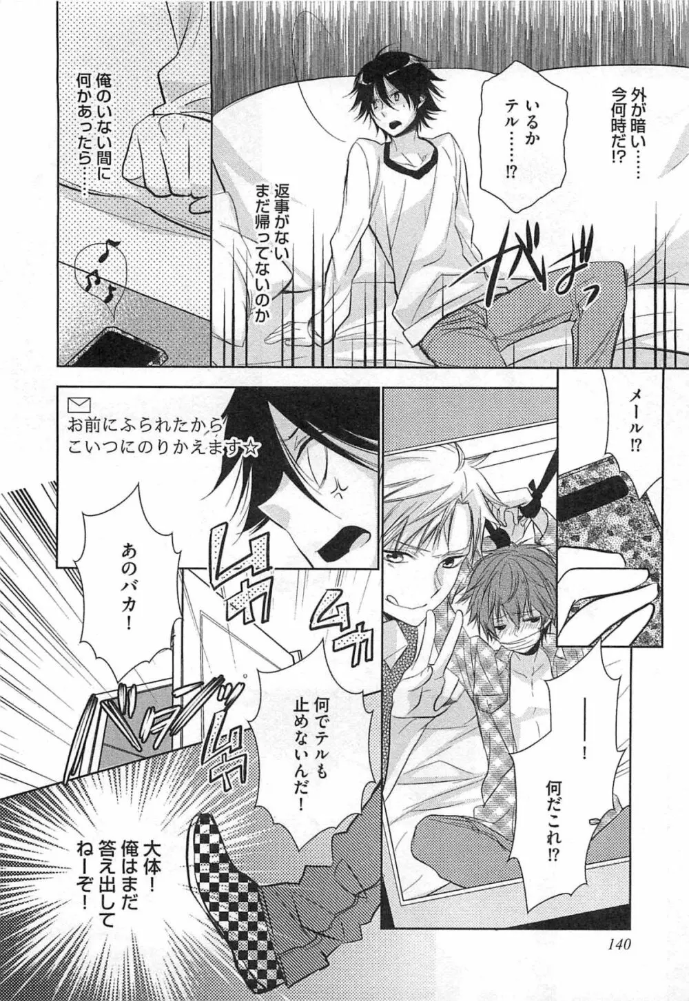 2人の性感テレパシー Page.143