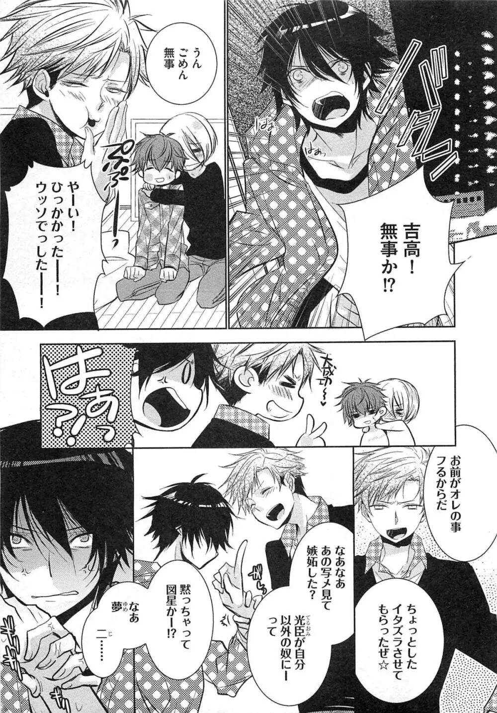 2人の性感テレパシー Page.144