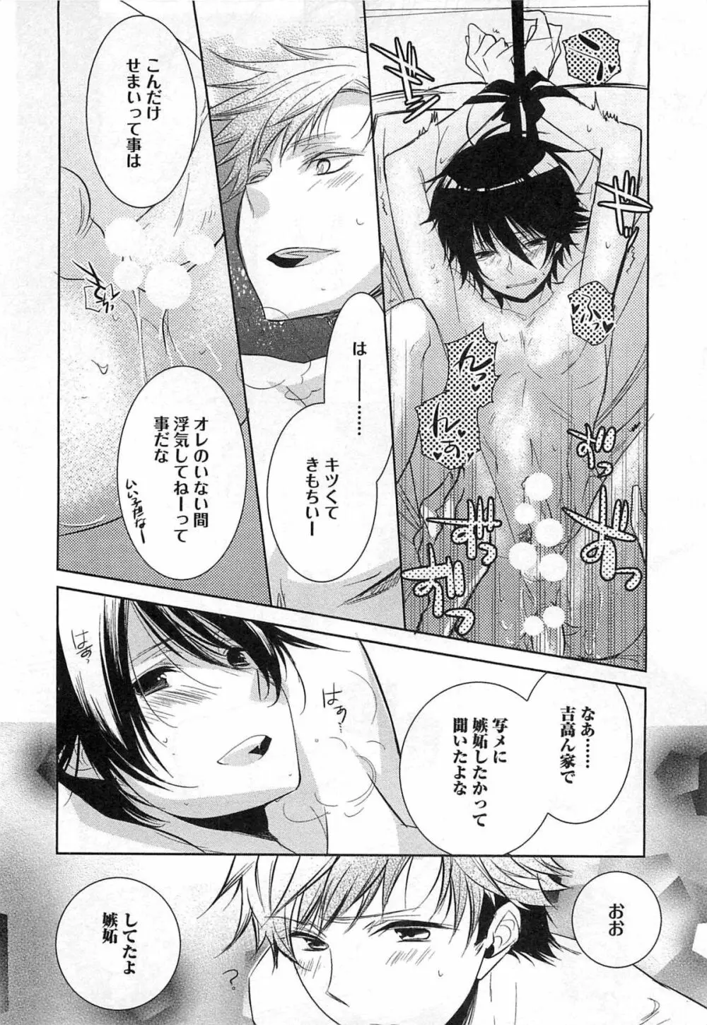 2人の性感テレパシー Page.149