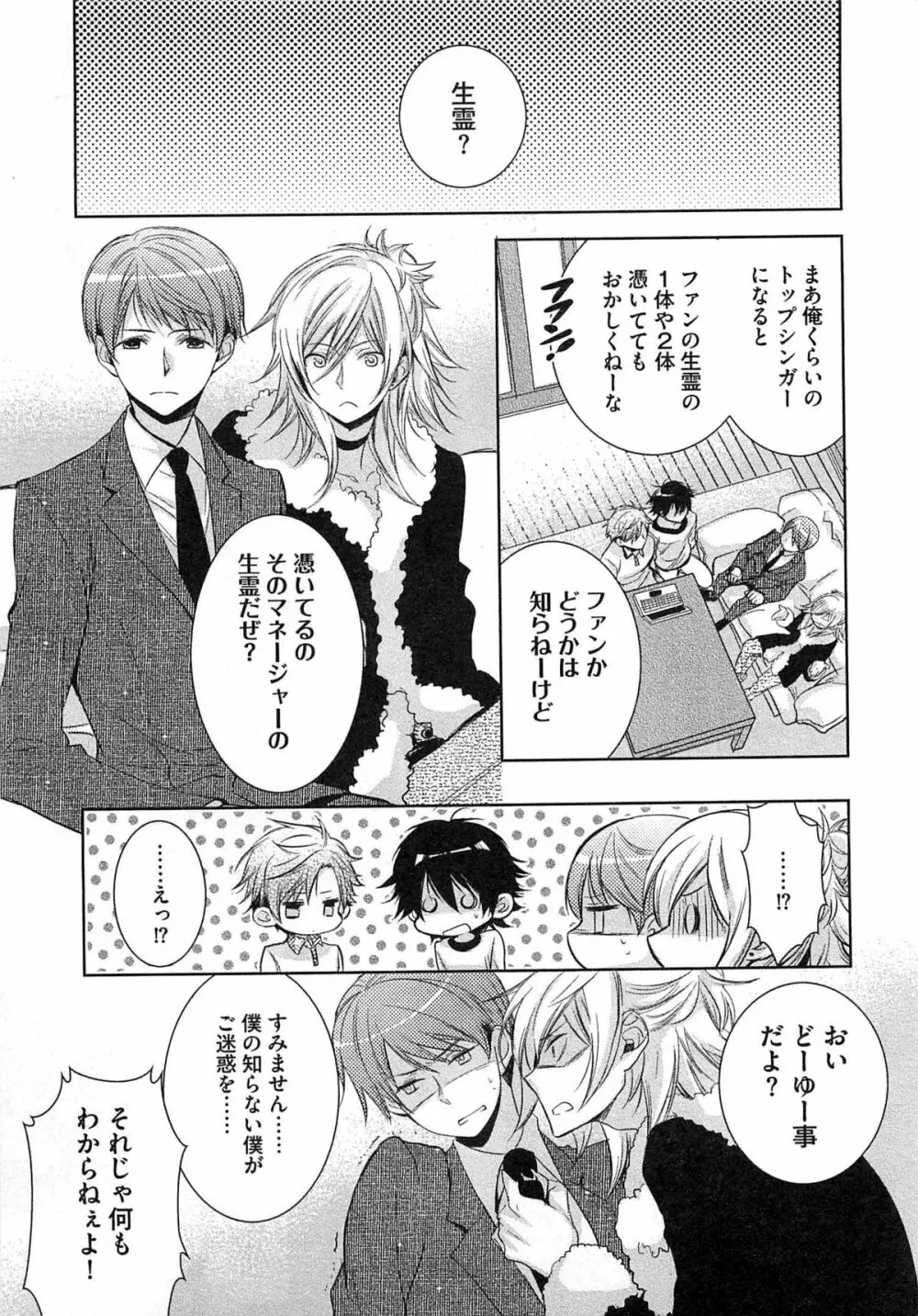 2人の性感テレパシー Page.158